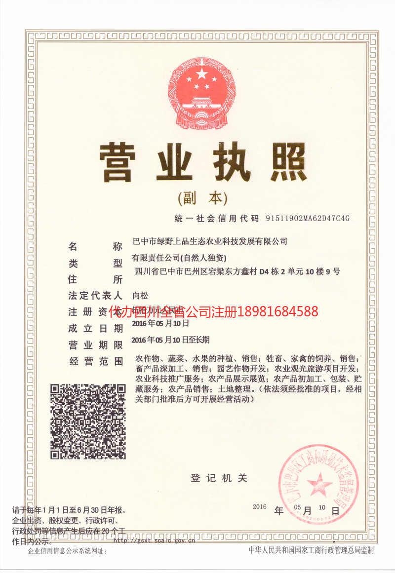 龙海龙海绿野上品生态农业科技发展有限公司