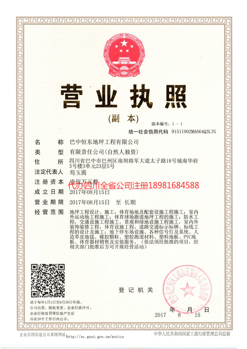 龙海龙海恒东地坪工程有限公司