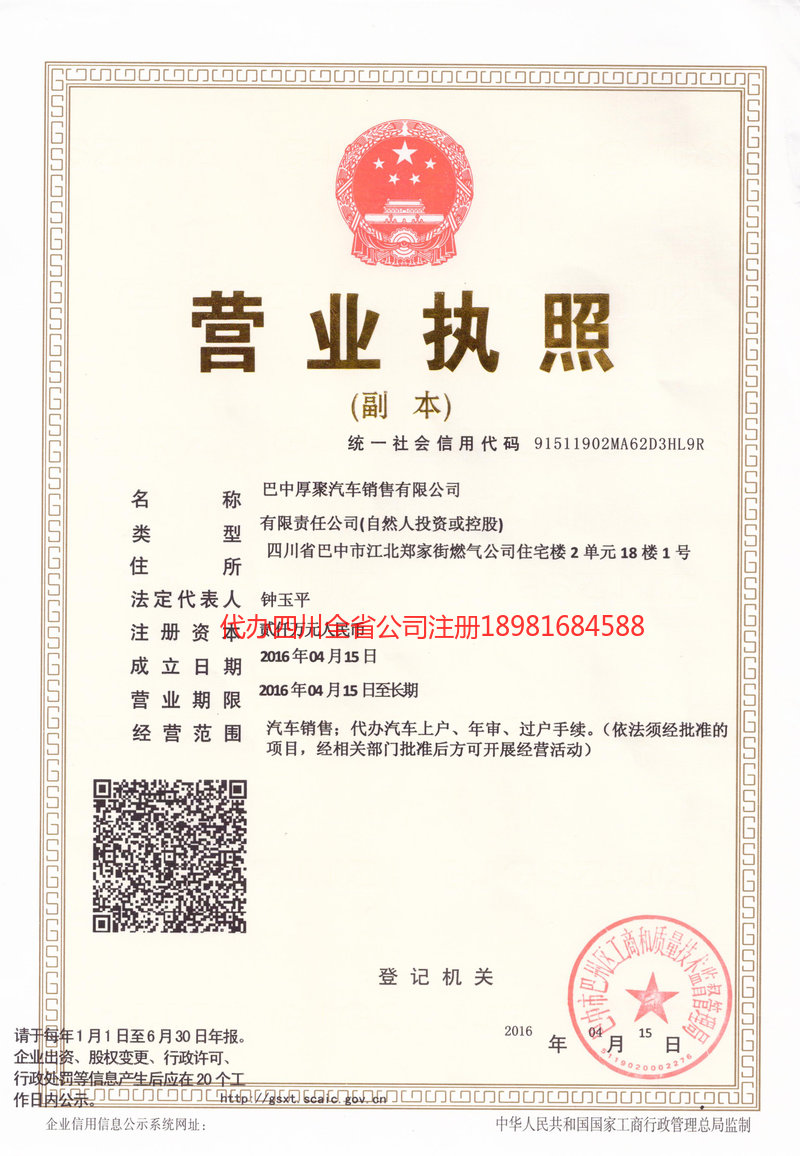 龙海龙海厚聚汽车销售有限公司