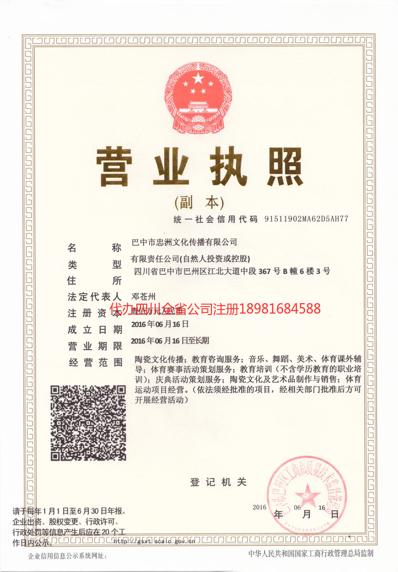 龙海龙海忠州文化传播有限公司