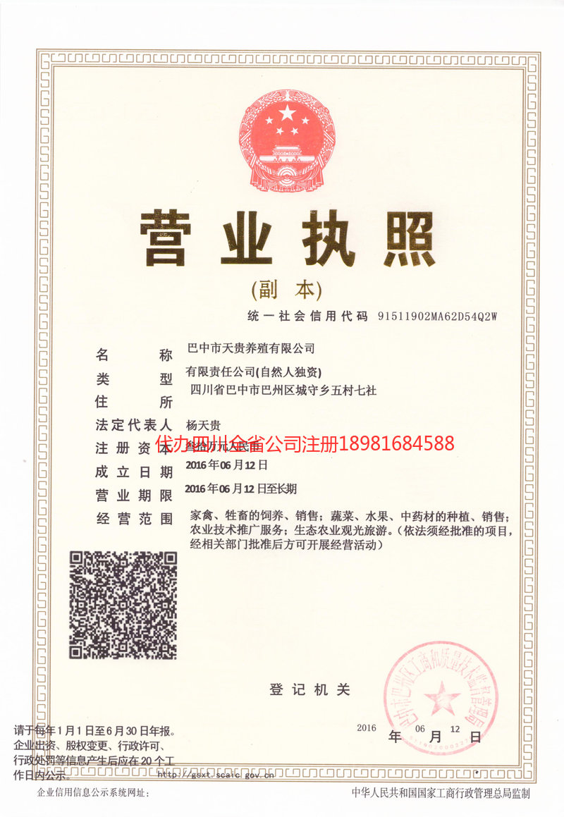 龙海龙海天贵养殖有限公司