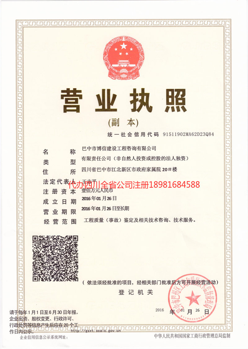 龙海龙海博信建设工程咨询有限公司