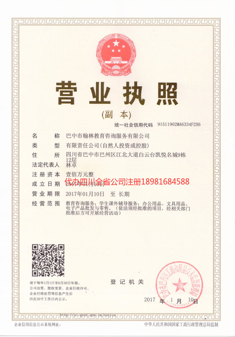 龙海龙海翰林教育咨询服务有限公司