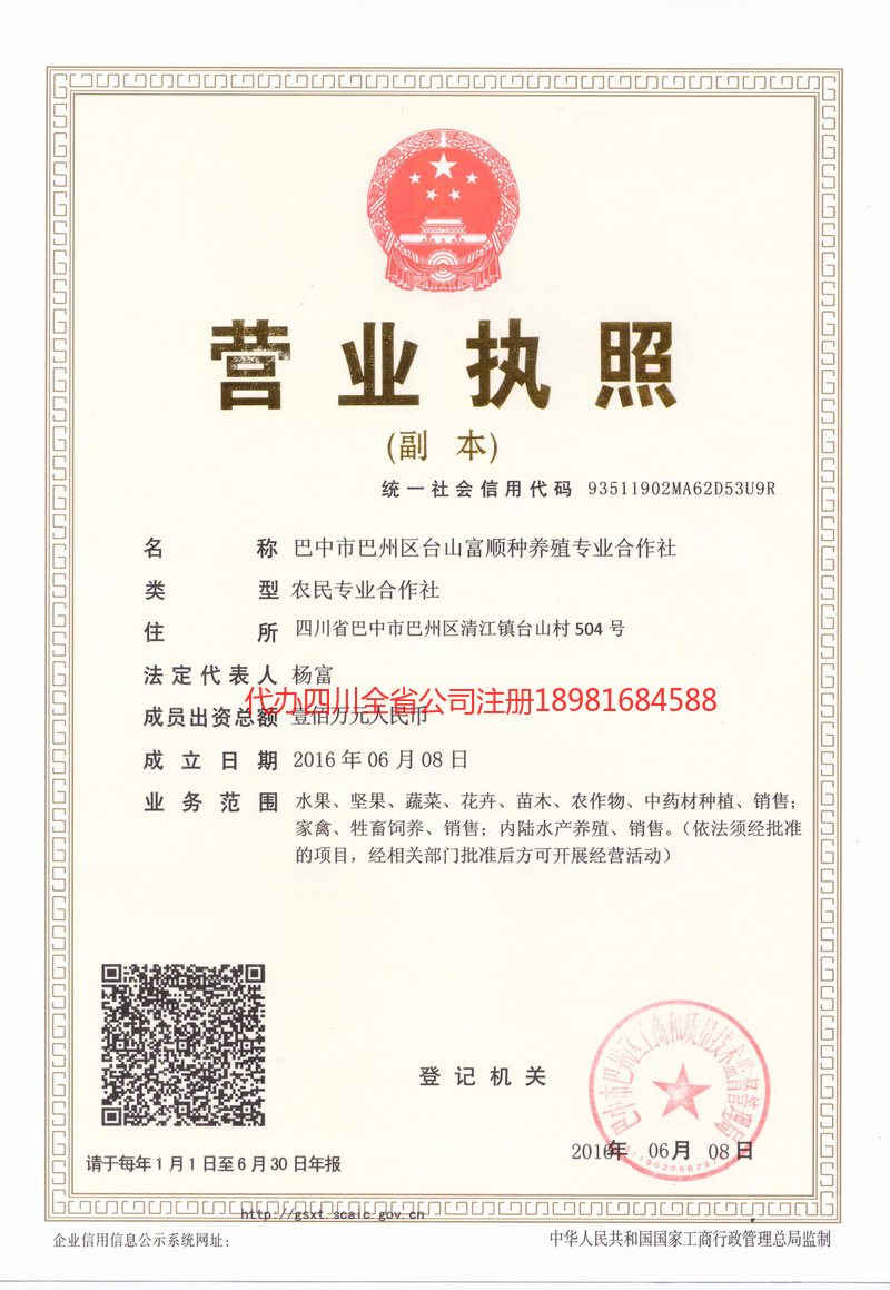 龙海龙海台山富顺种养殖专业合作社