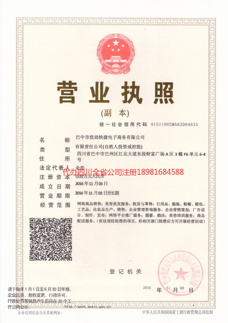 龙海龙海忧尚快捷电子商务有限公司