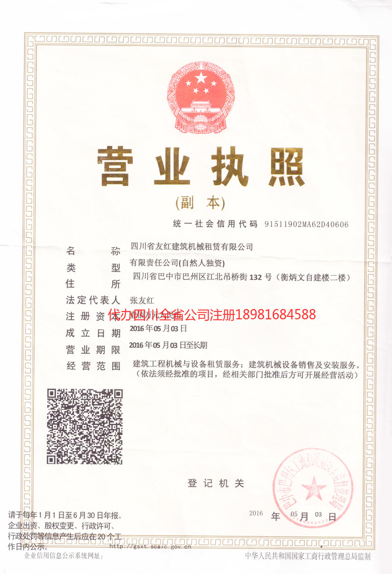 龙海龙海友红建筑机械租赁有限公司