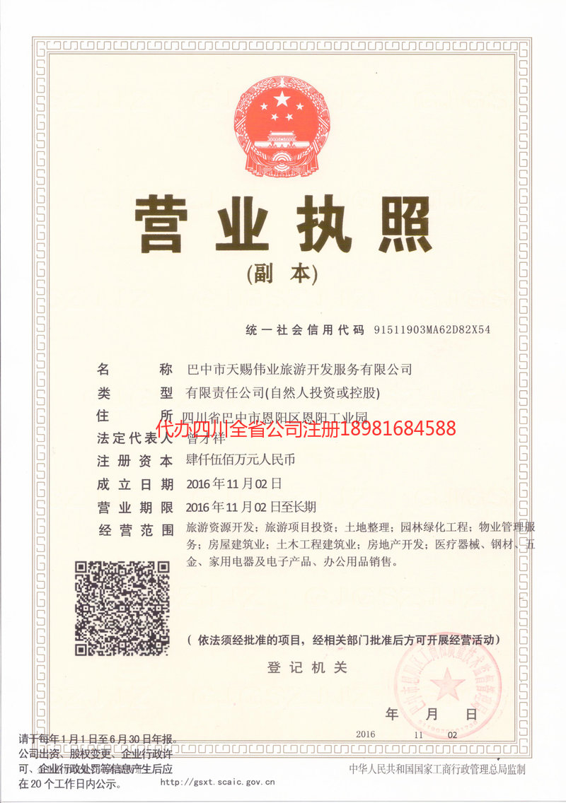 龙海龙海天赐伟业旅游开发服务有限公司