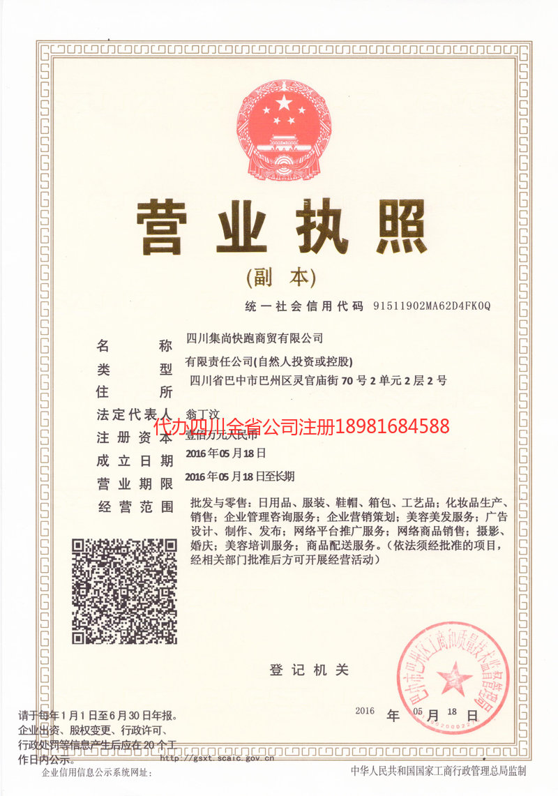 龙海龙海集尚快跑商贸有限公司