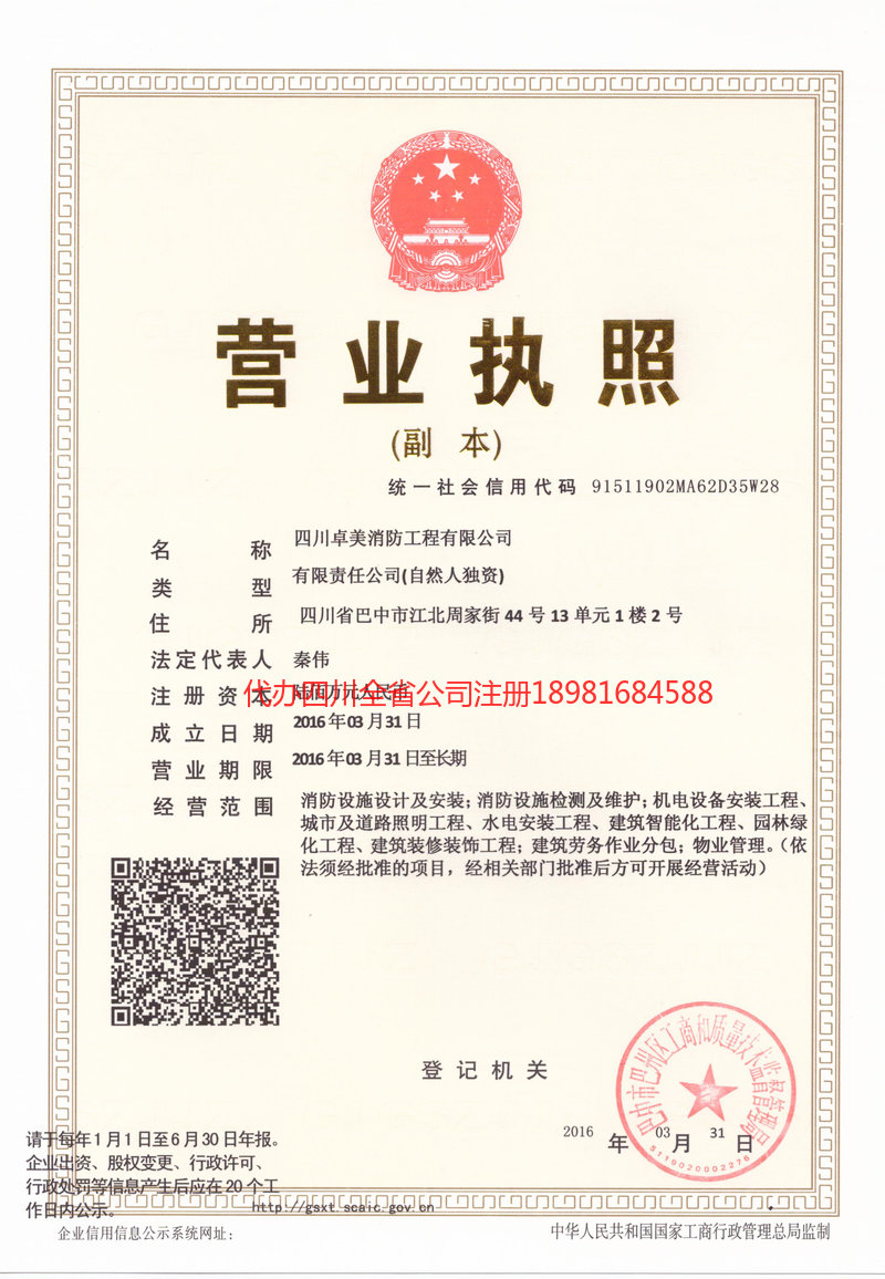 龙海龙海卓美消防工程有限公司