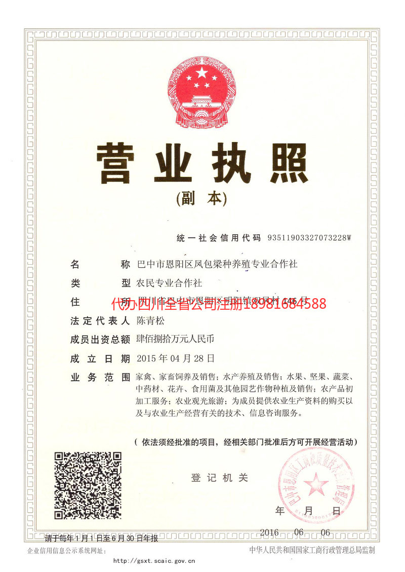 龙海龙海凤包梁种养殖专业合作社