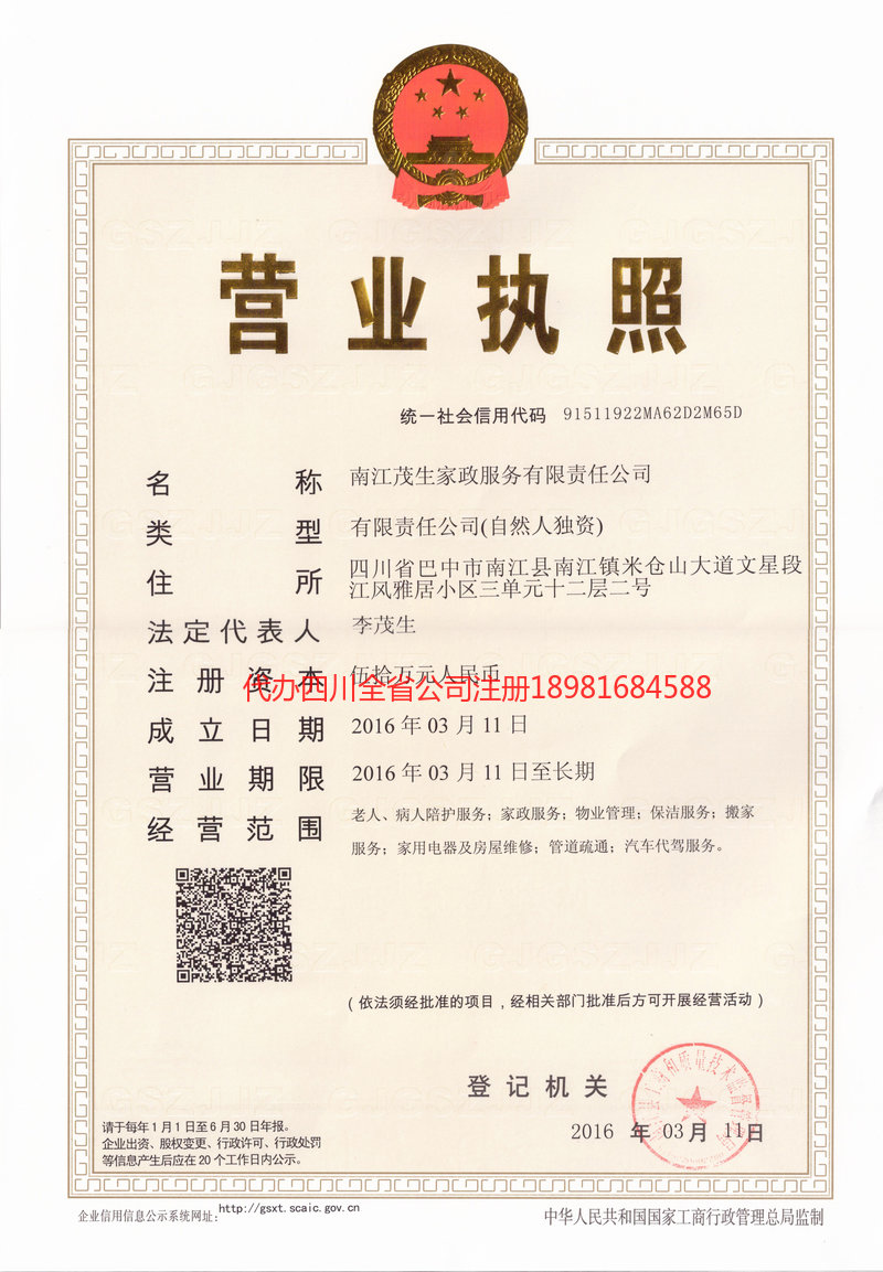 龙海龙海茂盛家政服务有限公司