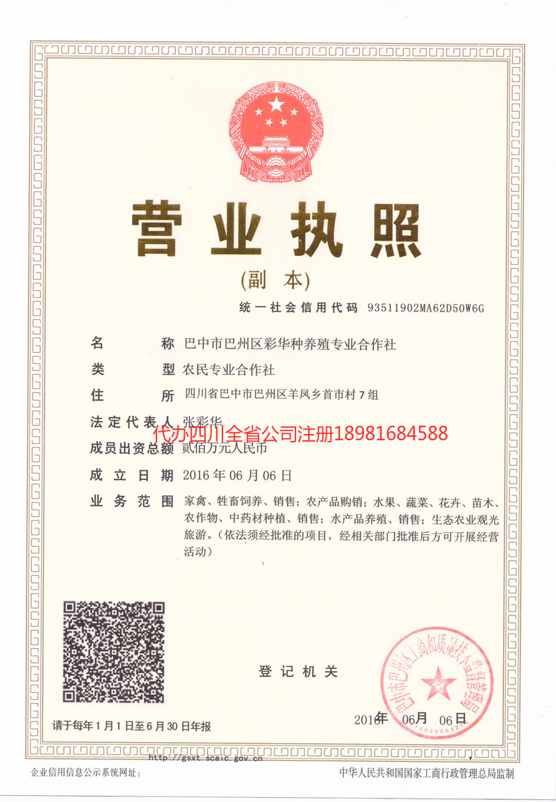 龙海龙海彩华种养殖专业合作社