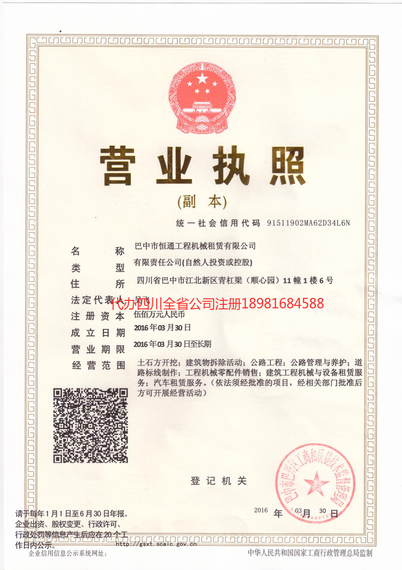 龙海龙海恒通工程机械租赁有限公司