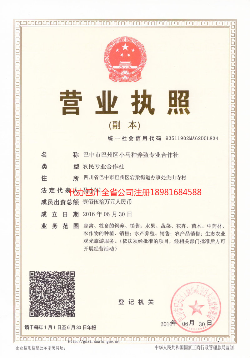 龙海龙海小马种养殖专业合作社