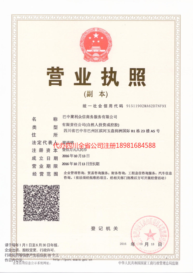 龙海龙海聚利众信商务服务有限公司